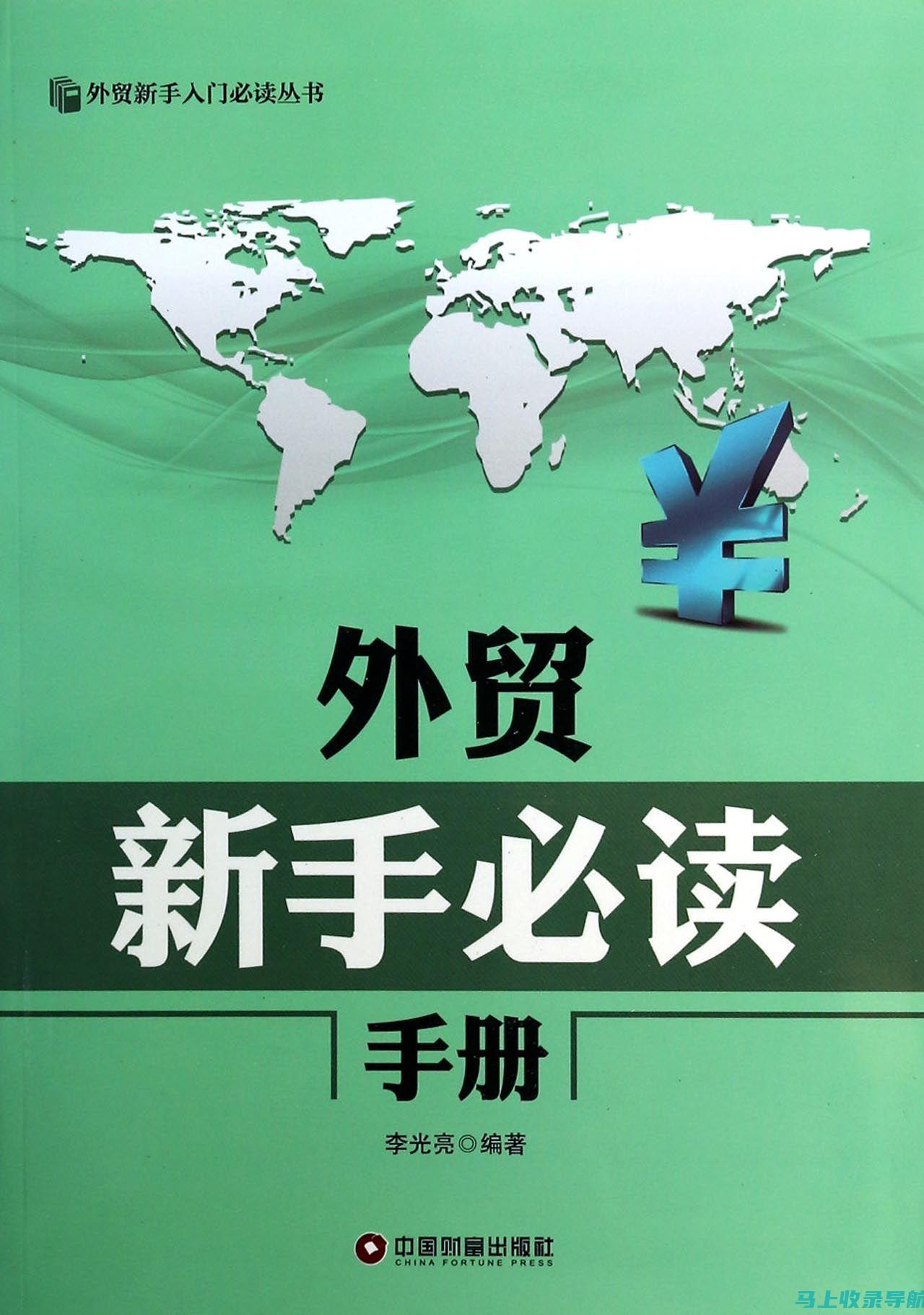 新手必备：如何与站长建立初步交流与信任